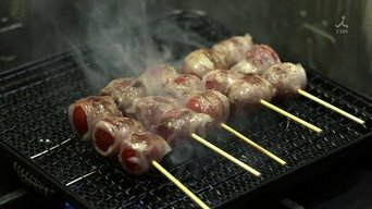 เบคอนพันมะเขือเทศย่าง