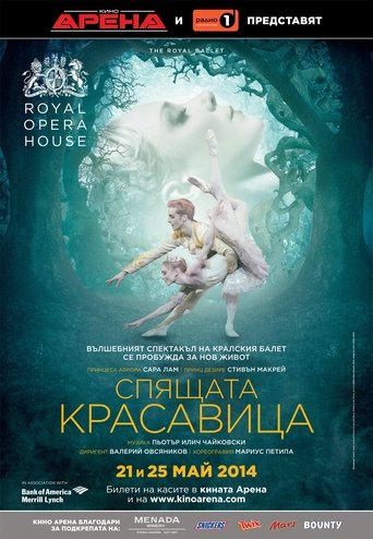Спящата красавица