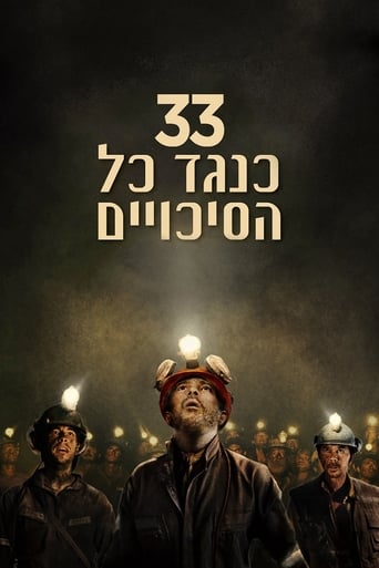 33 כנגד כל הסיכויים