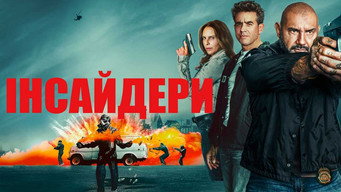 #6 Інсайдери