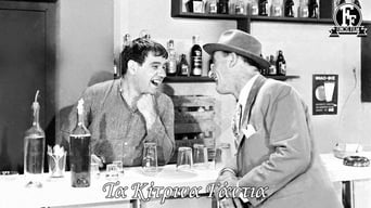 Ta Kitrina Gantia (1960)