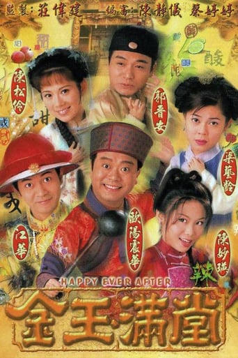 Poster of 金玉滿堂