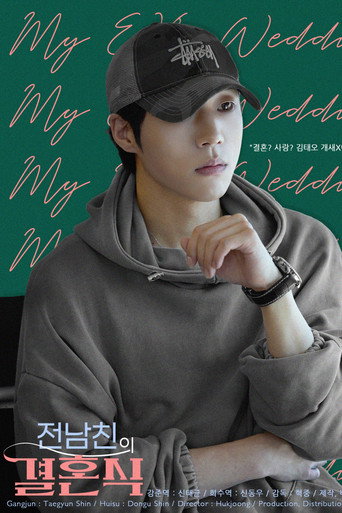 전남친의 결혼식 — Pôsteres 5