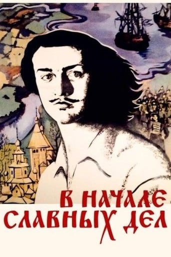 Poster of В начале славных дел
