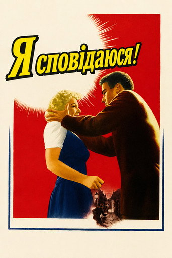 I Confess — Posters 14