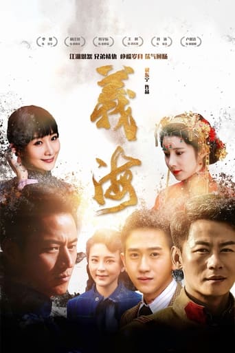 Poster of 义海