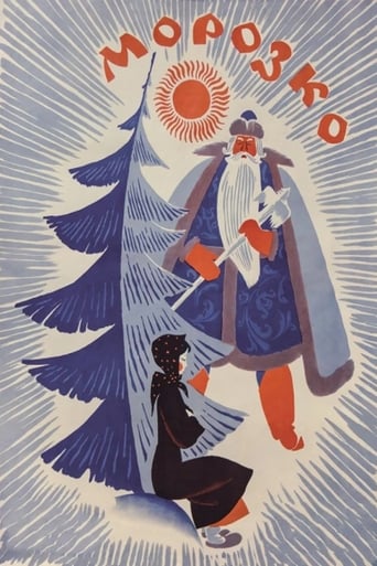 Poster of Морозко