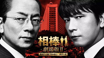 Cena 2 de AIBOU: The Movie II