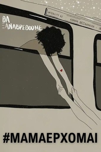 Poster for #ΜΑΜΑΕΡΧΟΜΑΙ