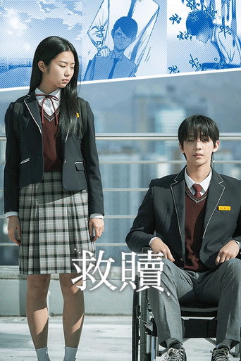 구원하소서 — Pôsteres 1