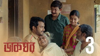 Episode 3 — Purano Akhor Guli