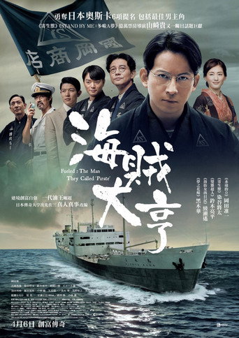被称作海贼的男人
