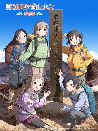向山进发 Next Summit poster