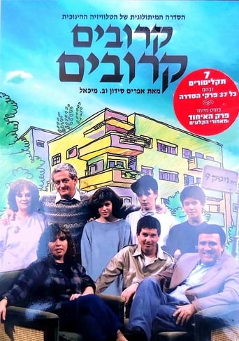 קרובים קרובים