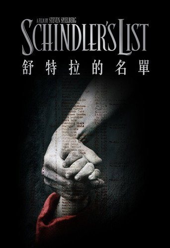 La lista de Schindler — poster 121, 743 × 1080
