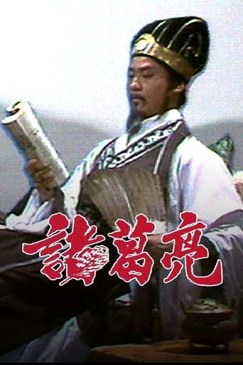 The Legendary Prime Minister - Zhuge Liang: Season 1