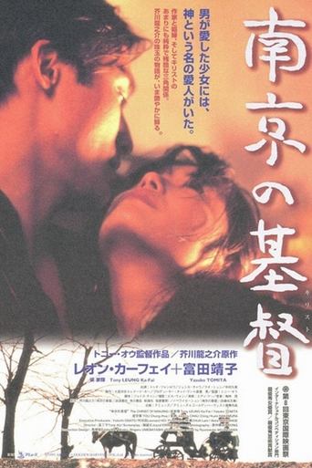 The Christ of Nanjing (1995) The Christ of Nanjing (1995)