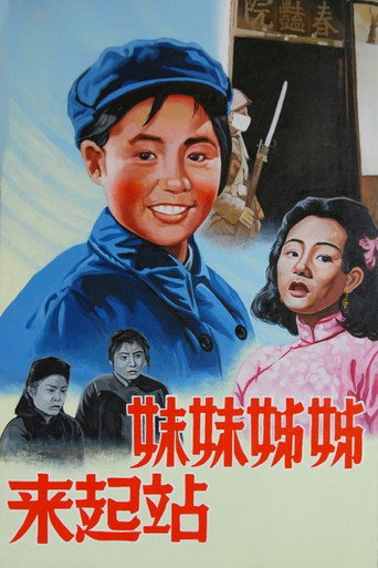 Stand Up, Sisters! (1951)
