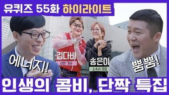 Episode 55