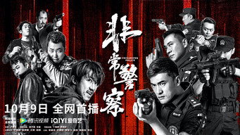 CHINA SUPER POLICE