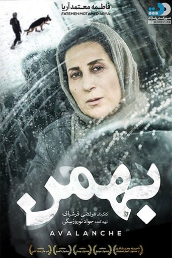 Poster of بهمن