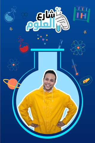 شارع العلوم poster