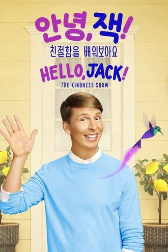 안녕, 잭! 친절함을 배워보아요