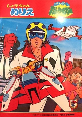 Super Supercar Gattiger: Season 1