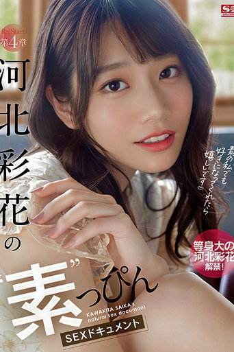 Re:Start! Chapter 4 - Saika Kawakita's "Elementary" SEX Document poster