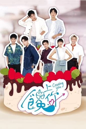 Poster of 饞上你