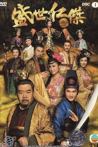 Poster of 盛世仁傑