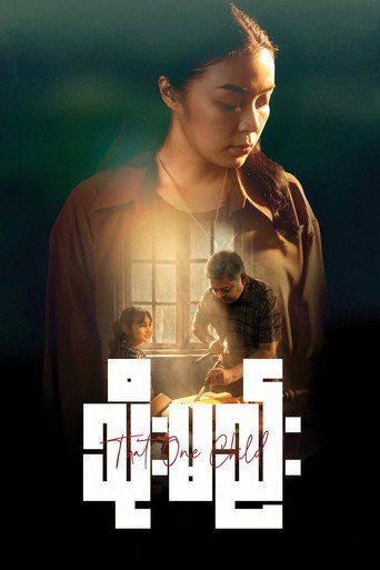 သိုးမည်း (2026年)のポスター画像 - FindKey