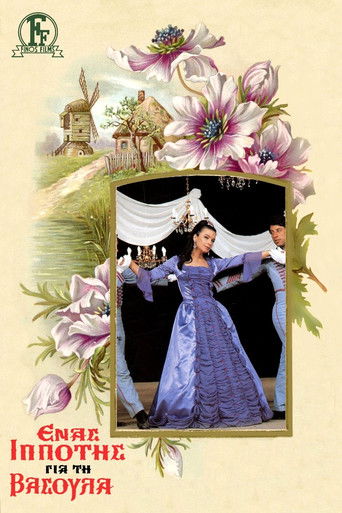 Έ&nu;&alpha;&sigmaf; &Iota;&pi;&pi;ό&tau;&eta;&sigmaf; &gamma;&iota;&alpha; &tau;&eta; &Beta;&alpha;&sigma;&omicron;ύ&lambda;&alpha; (1968)