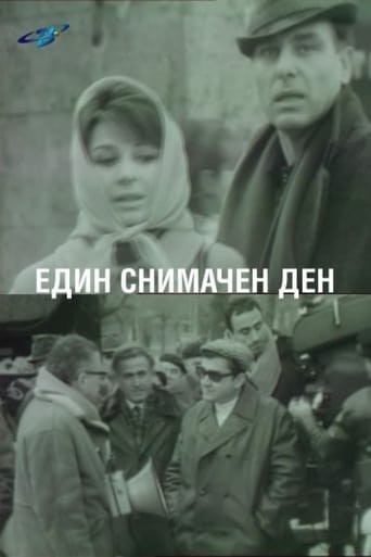 Poster of Един снимачен ден