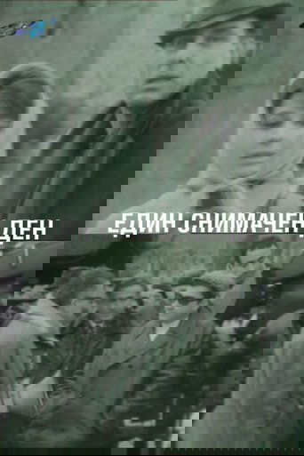 A Day of Filming (1969)