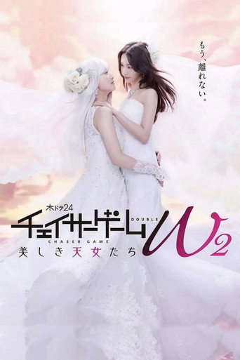 Chaser Game W: Suigyo no Majiwari (2026)