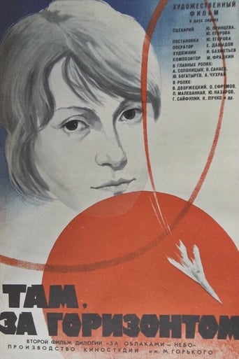 Poster of Там, за горизонтом