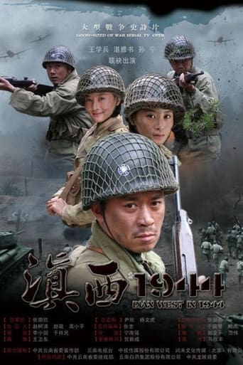 Poster of 滇西1944