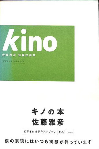 Kino — Pôsteres 2