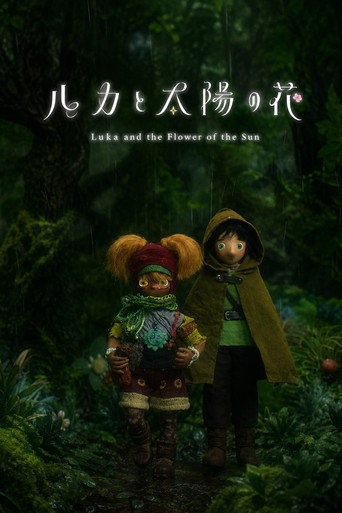 ルカと太陽の花 第2章