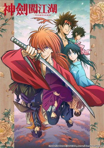 Rurouni Kenshin — Pôsteres 17