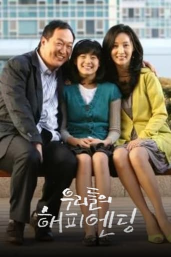 Poster of 우리들의 해피엔딩