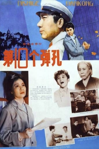 Poster of 第十个弹孔