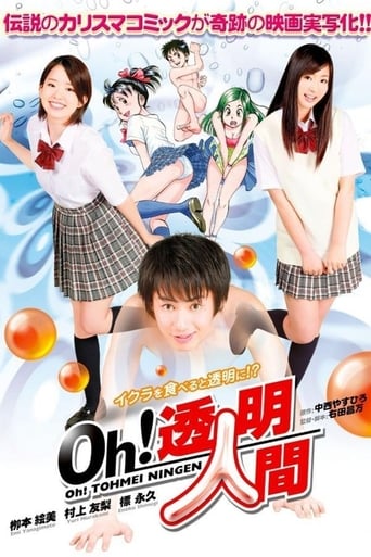 Poster of Ｏｈ！透明人間