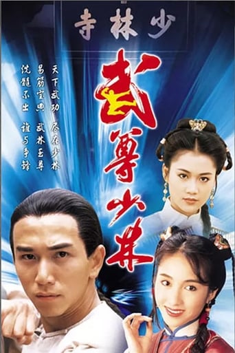 Poster of 武尊少林