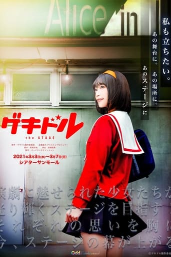 Poster of 舞台「ゲキドル the STAGE」