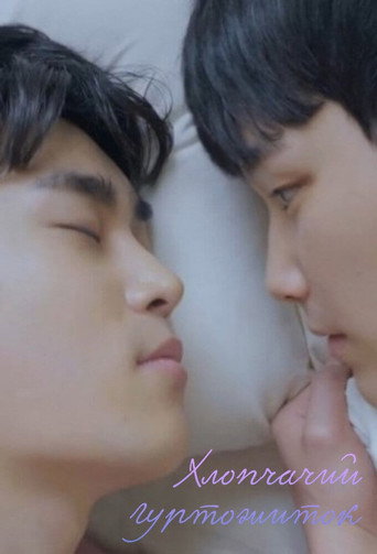 Boys Dormitory (2017)