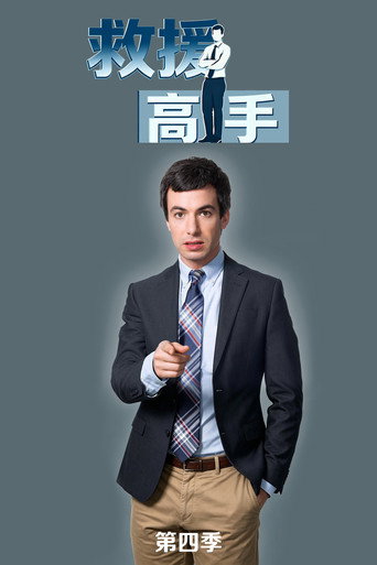 第 4 季