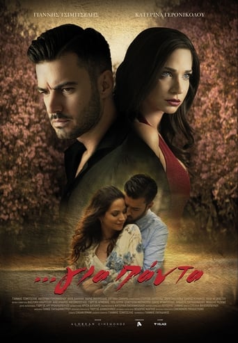 Poster of ...για πάντα