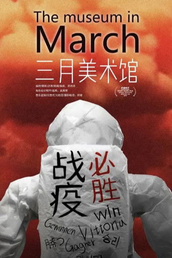 The museum in March poster